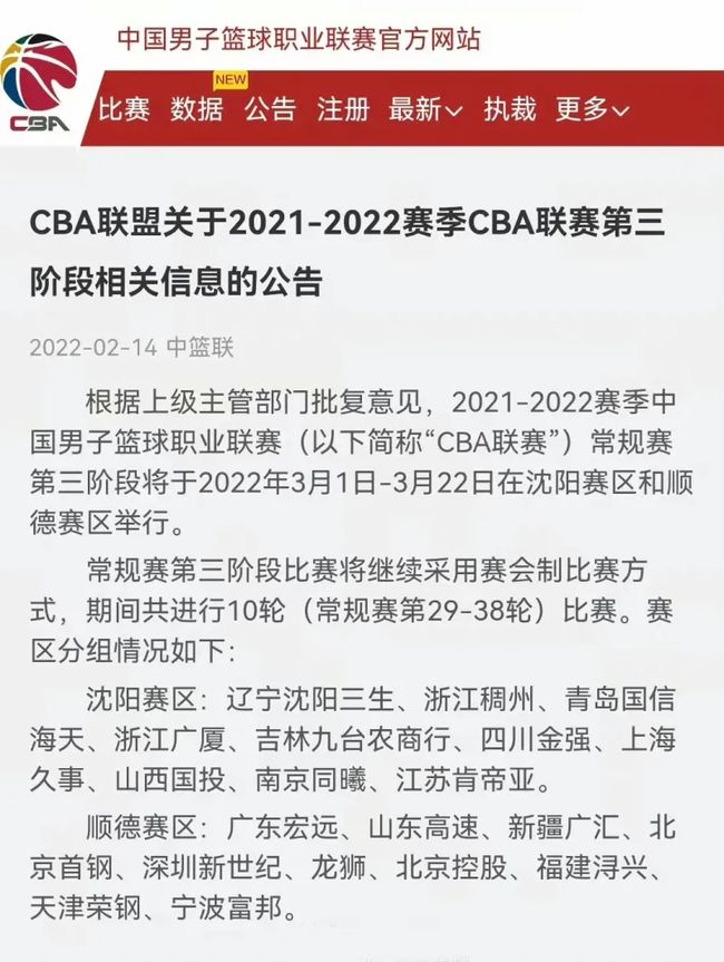 CBA联赛